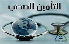شركات التأمين الصحي الدولي في مصر