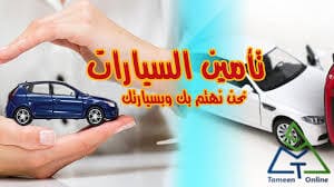 التأمين على السيارات في مصر 2022