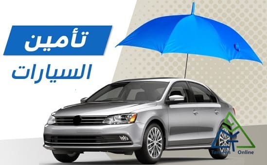 شركات التأمين على السيارات فى مصر